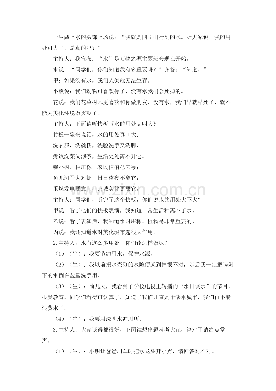 体育教学应渗透德育教育.docx_第3页