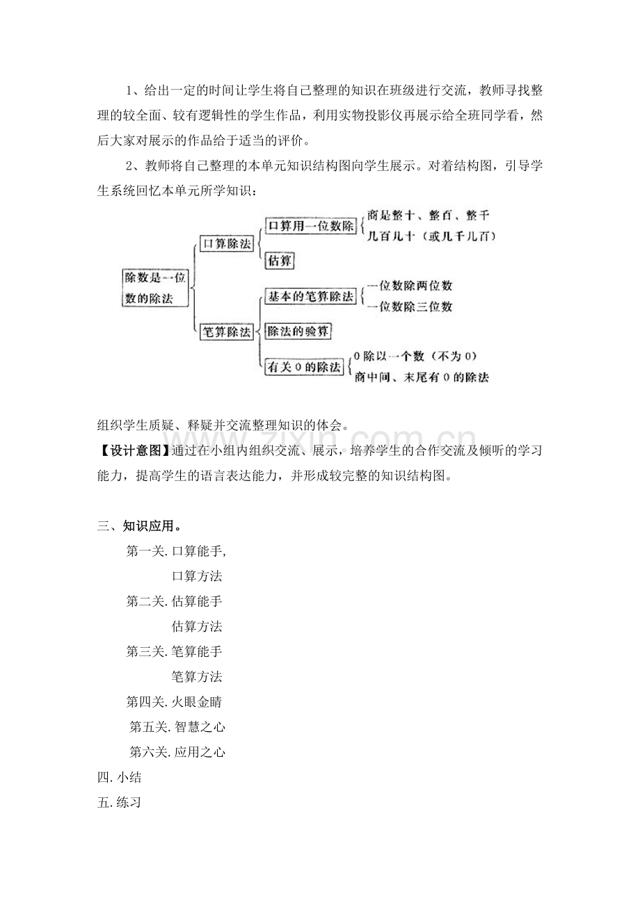 人教小学数学三年级除数是一位数的除法的整理和复习.doc_第2页