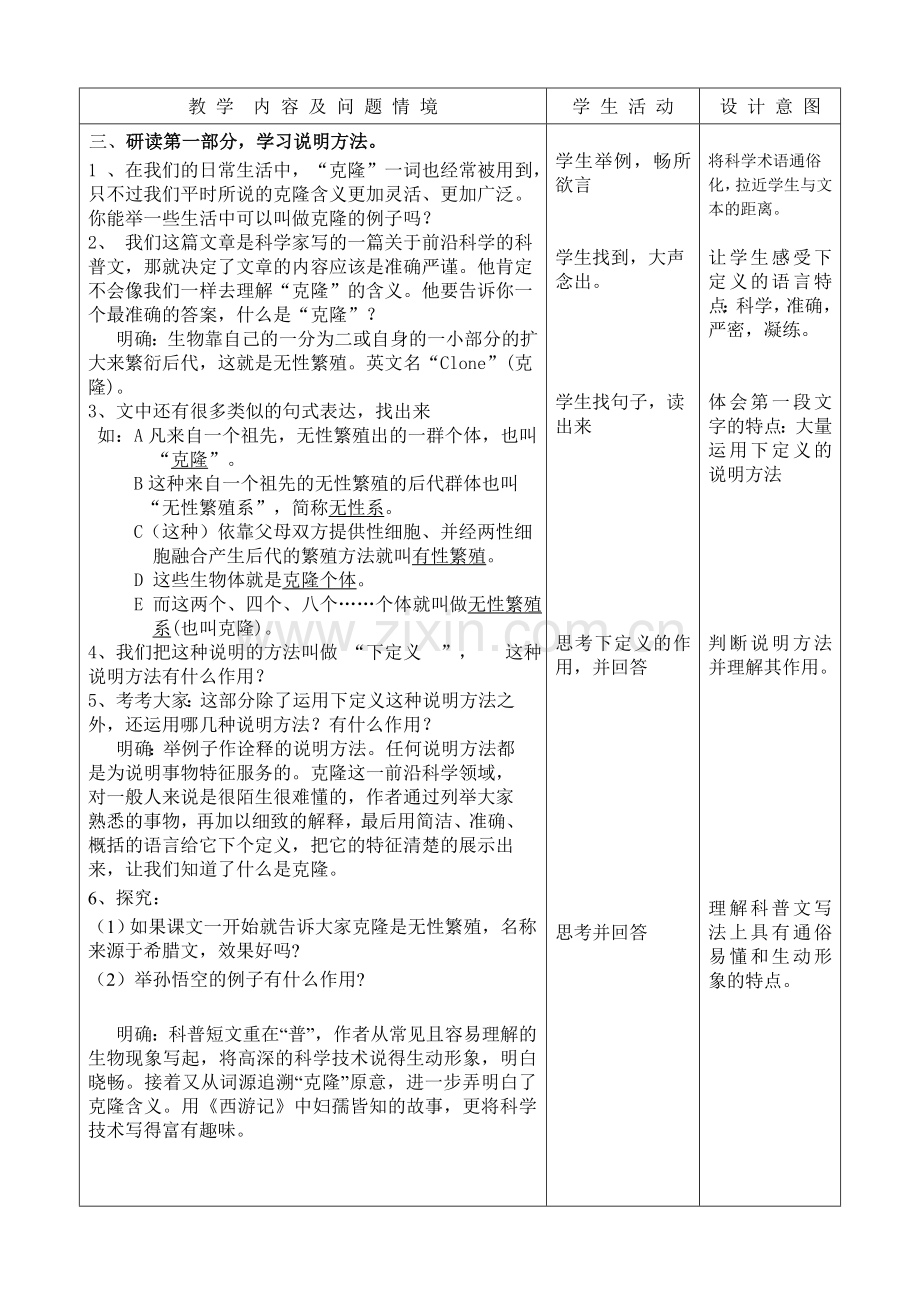 八上语文《奇妙的克隆》公开课教案课件教案课件.doc_第2页