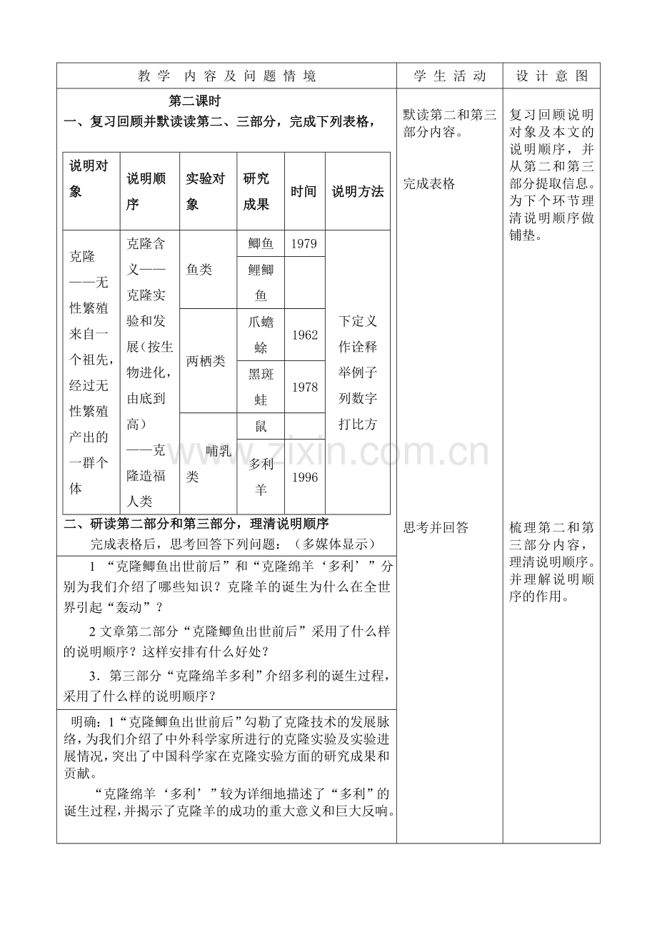 八上语文《奇妙的克隆》公开课教案课件教案课件.doc_第3页