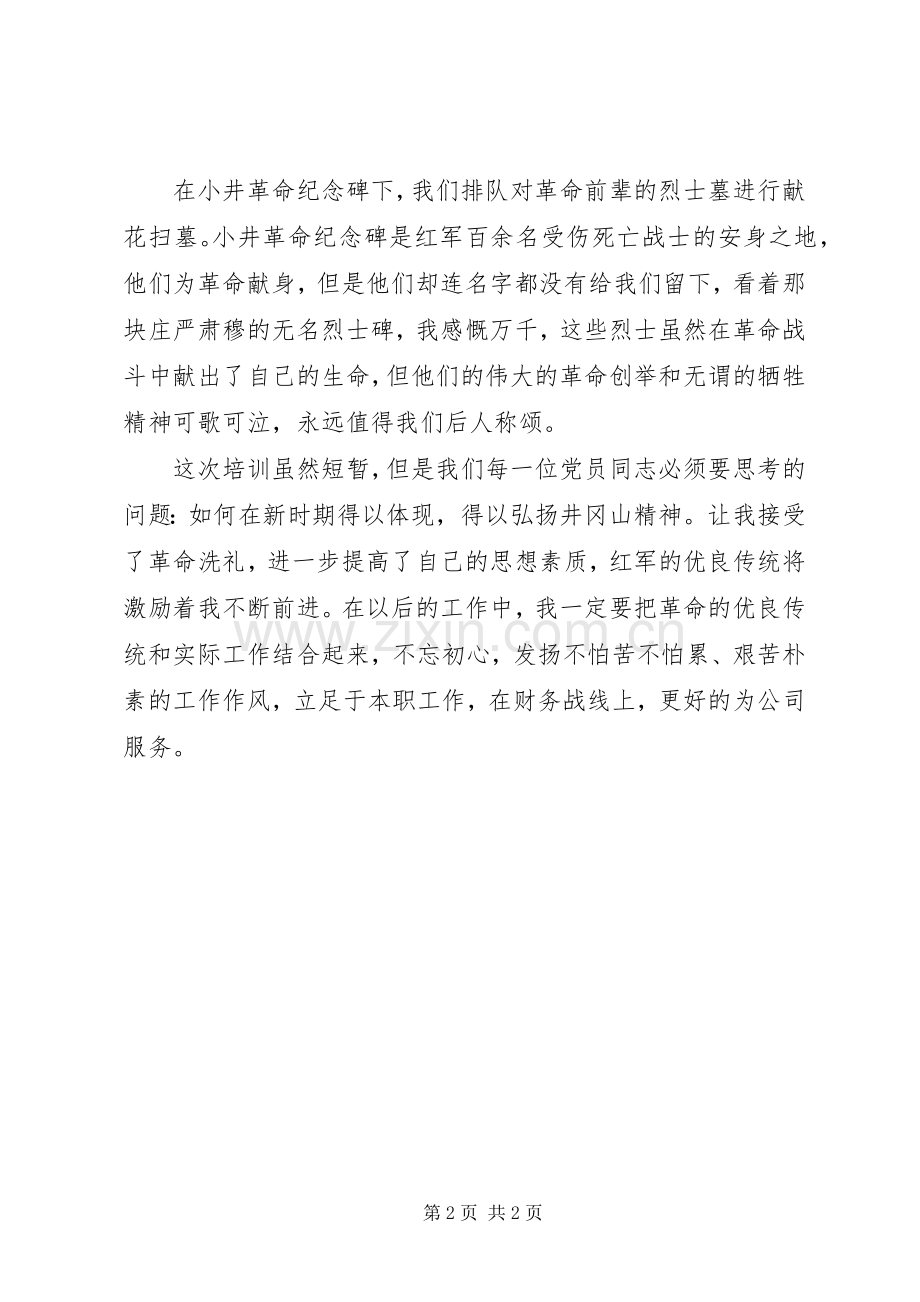 井冈山红色教育培训学习体会.docx_第2页