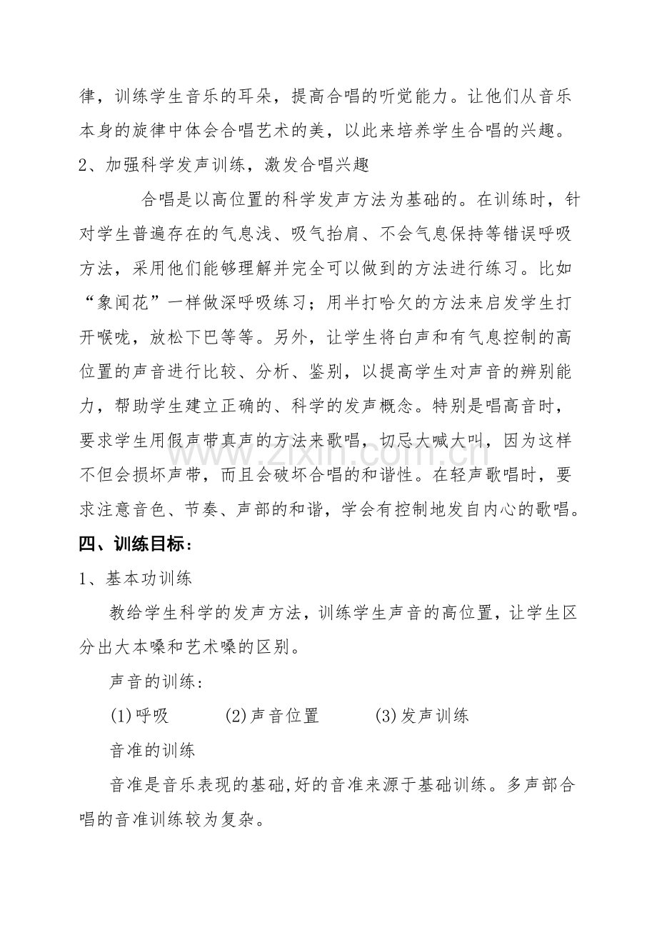 2016合唱社团活动计划.doc_第2页