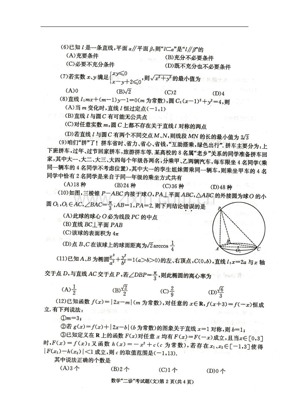 四川省成都市高三数学第二次诊断性检测(扫描版-2012成都二诊)-文.doc_第3页