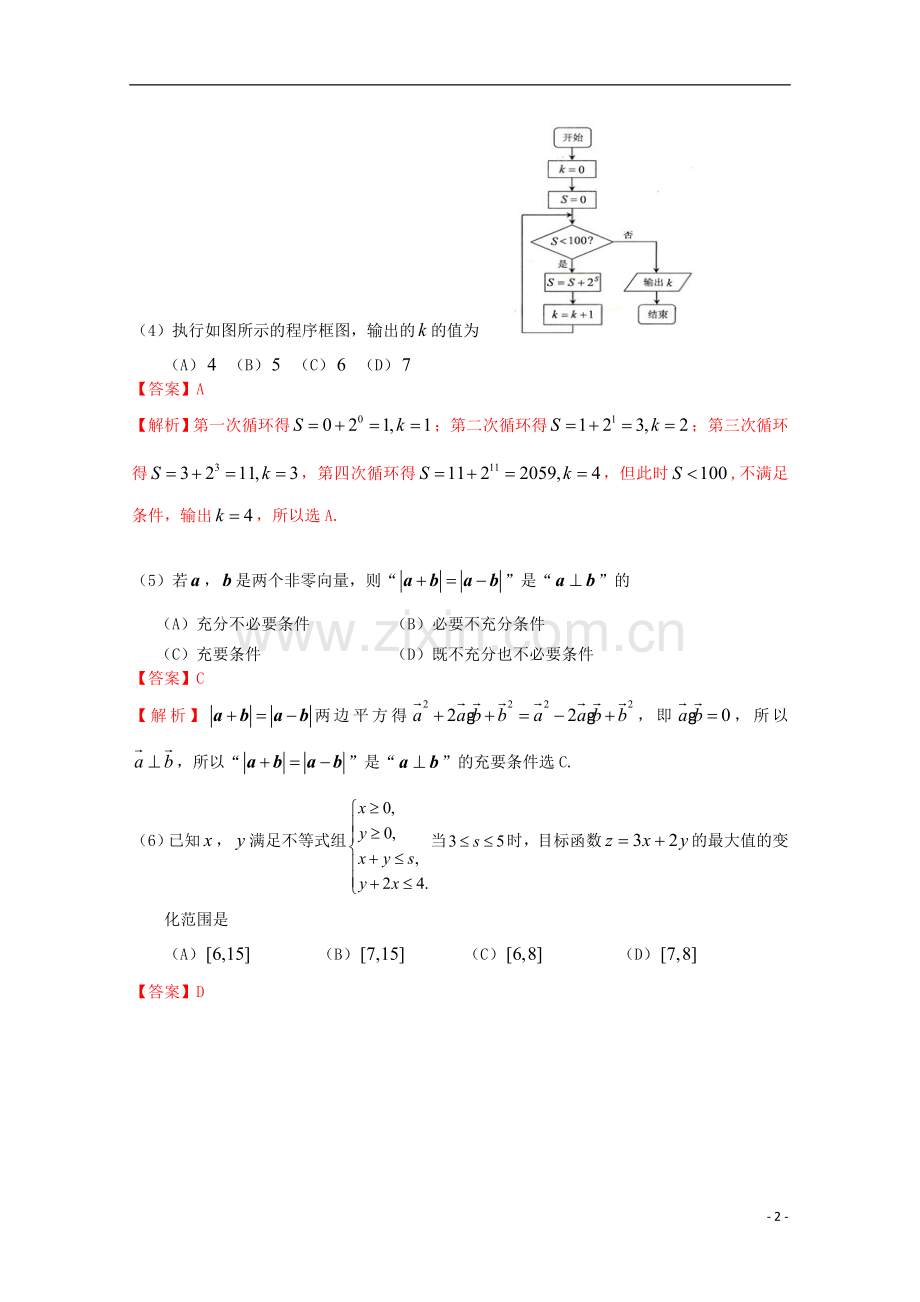 北京市东城区高三数学上学期期末考试试题-理-新人教A版.doc_第2页