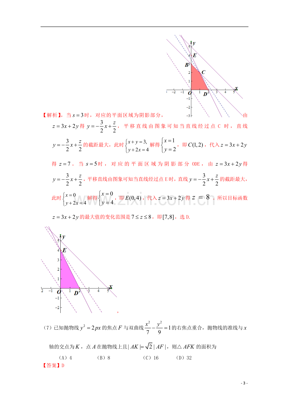 北京市东城区高三数学上学期期末考试试题-理-新人教A版.doc_第3页