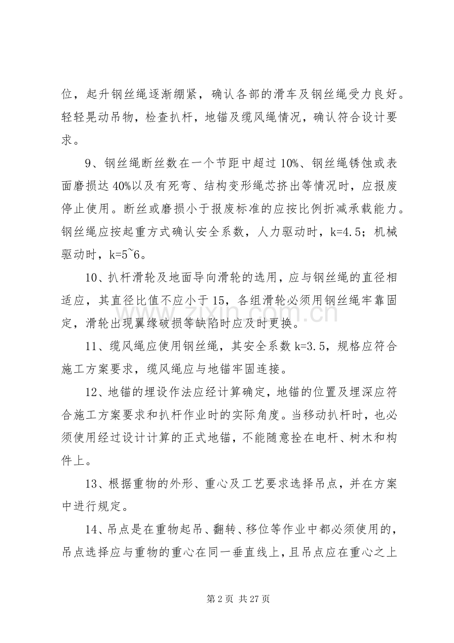 起重吊装事故体会心得.docx_第2页