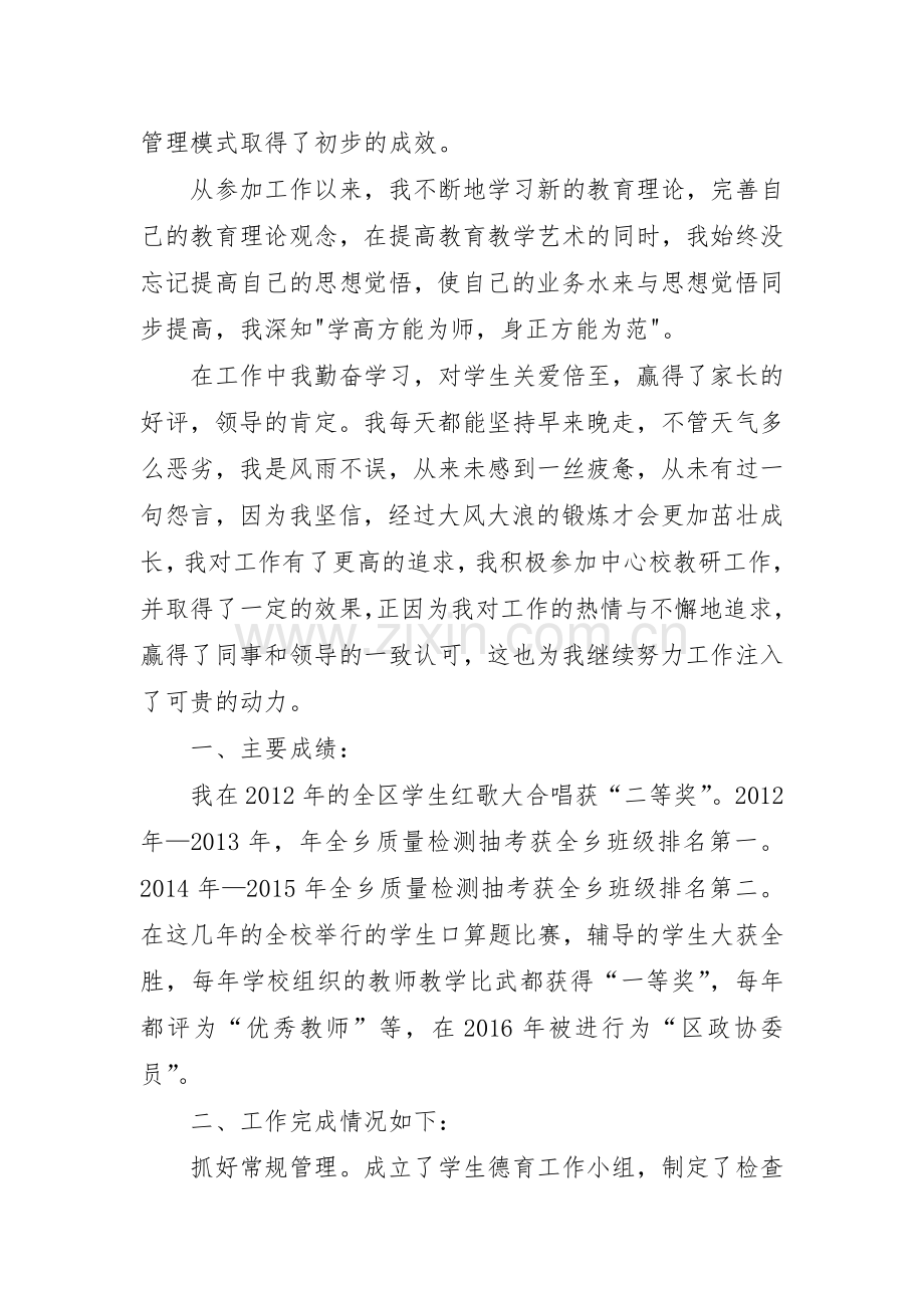 优秀德育工作先进个人事迹材料.doc_第2页