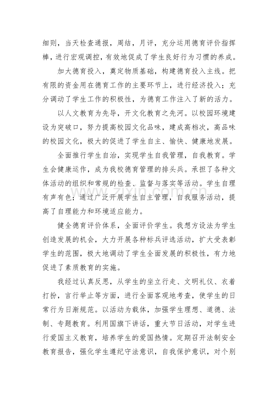 优秀德育工作先进个人事迹材料.doc_第3页