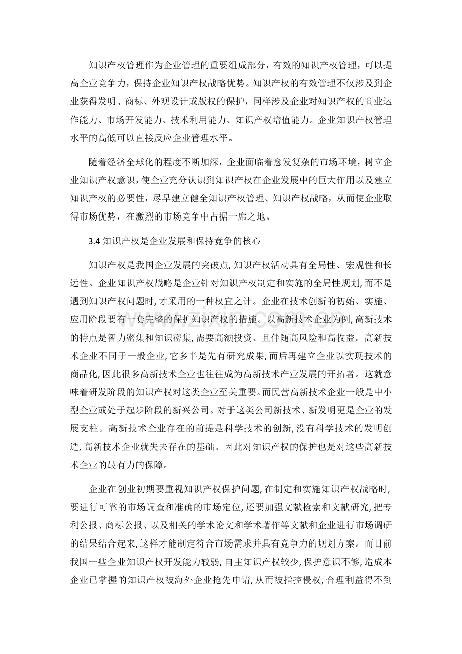 知识产权对企业的重要性.doc_第2页