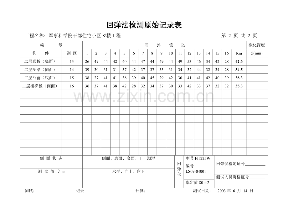 回弹法检测原始记录表.doc_第3页