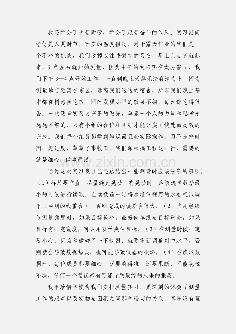 实训测量心得体会(多篇).docx_第2页