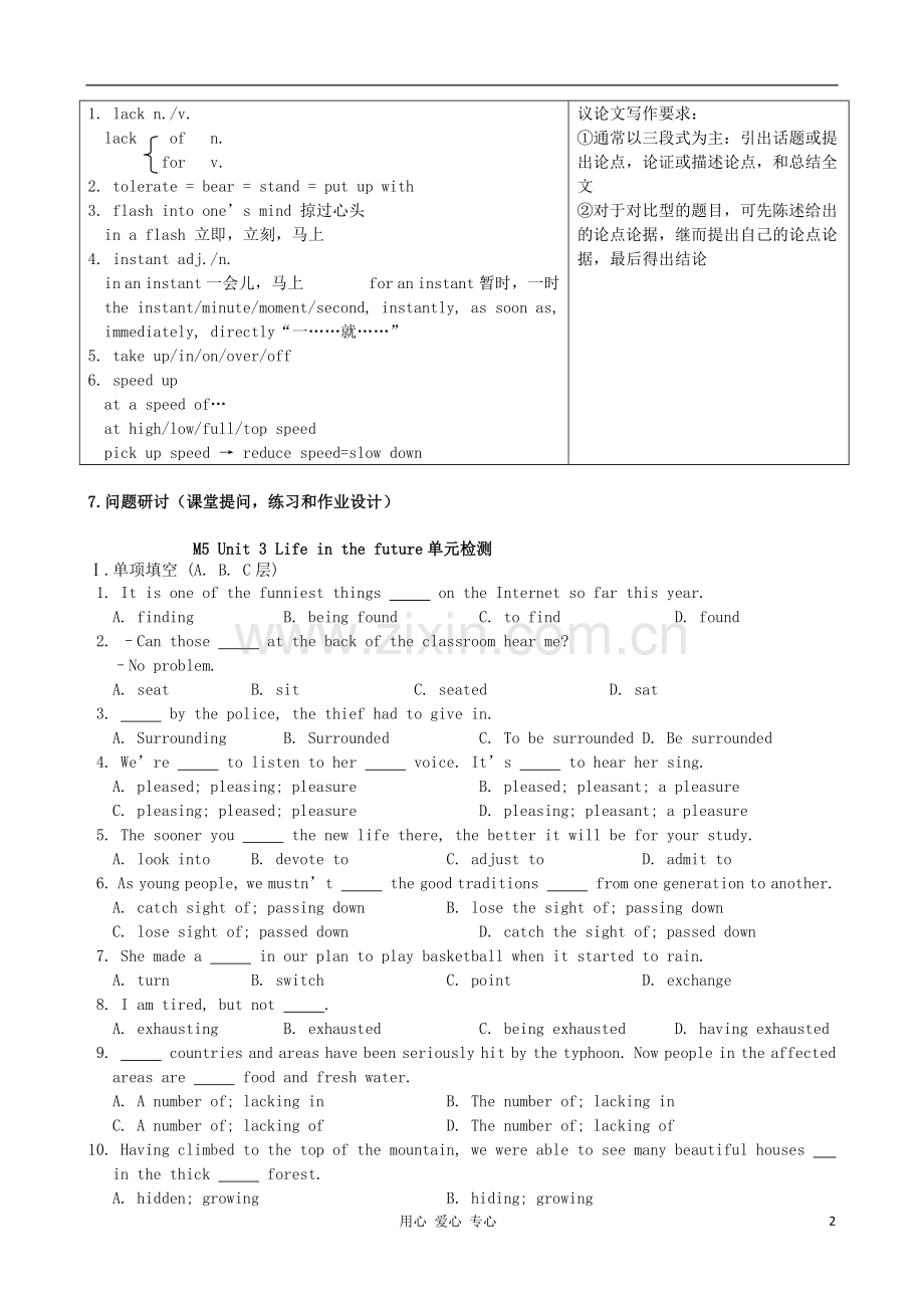 浙江省衢州市高中英语-Unit-3-Life-in-the-Future课时9教案-新人教版必修5.doc_第2页