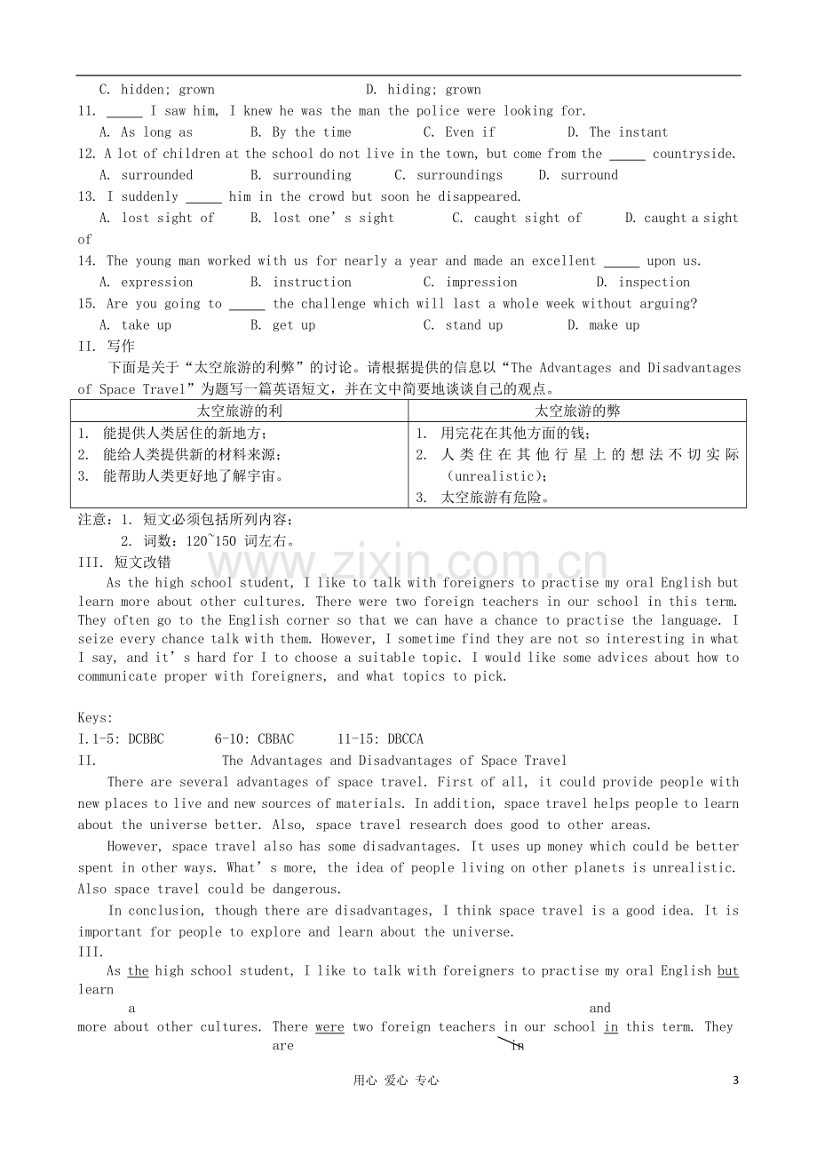 浙江省衢州市高中英语-Unit-3-Life-in-the-Future课时9教案-新人教版必修5.doc_第3页