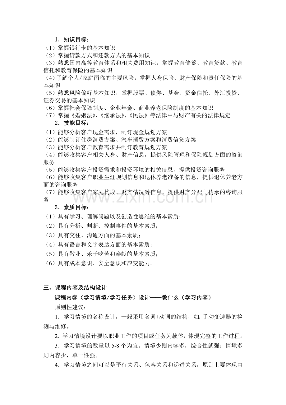 《个人理财》课程整体设计.doc_第2页