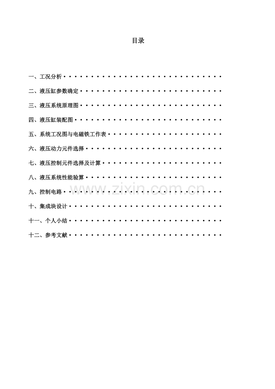 液压与气压传动-课程设计.doc_第2页