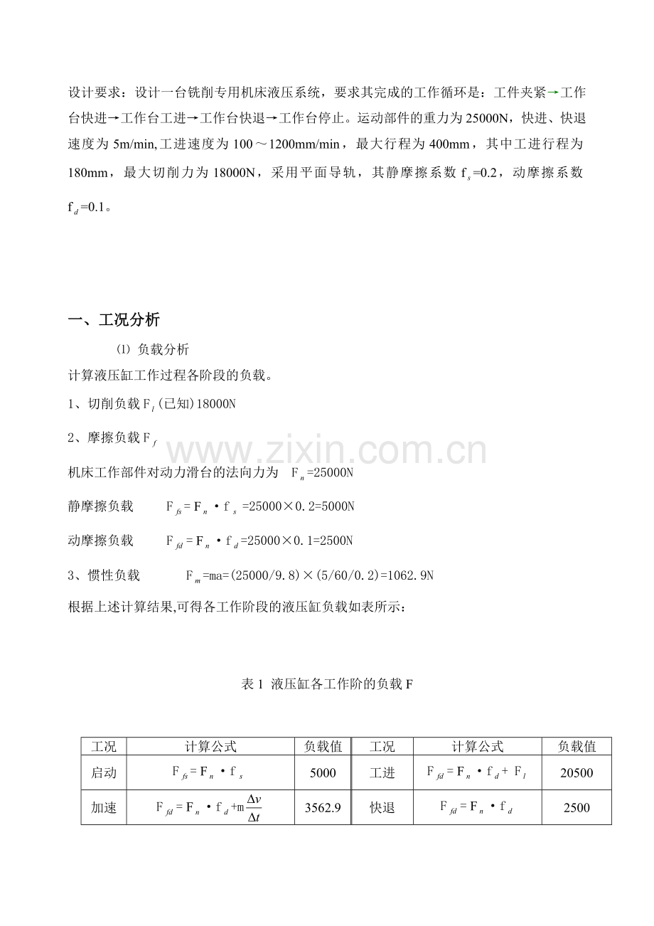 液压与气压传动-课程设计.doc_第3页