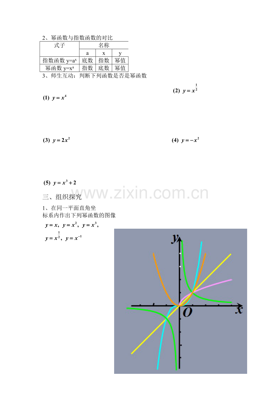 幂函数的教案.doc_第2页