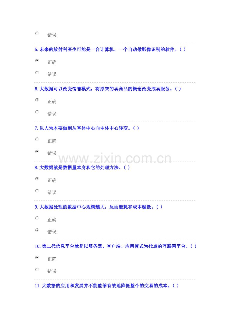 2018年公需科目考试参考答案3.docx_第2页