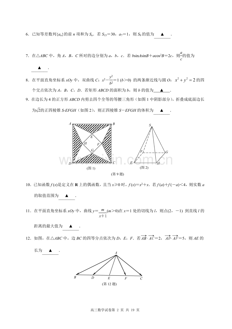 南京市、盐城市2018届高三年级第二次模拟考试数学及答案.doc_第2页