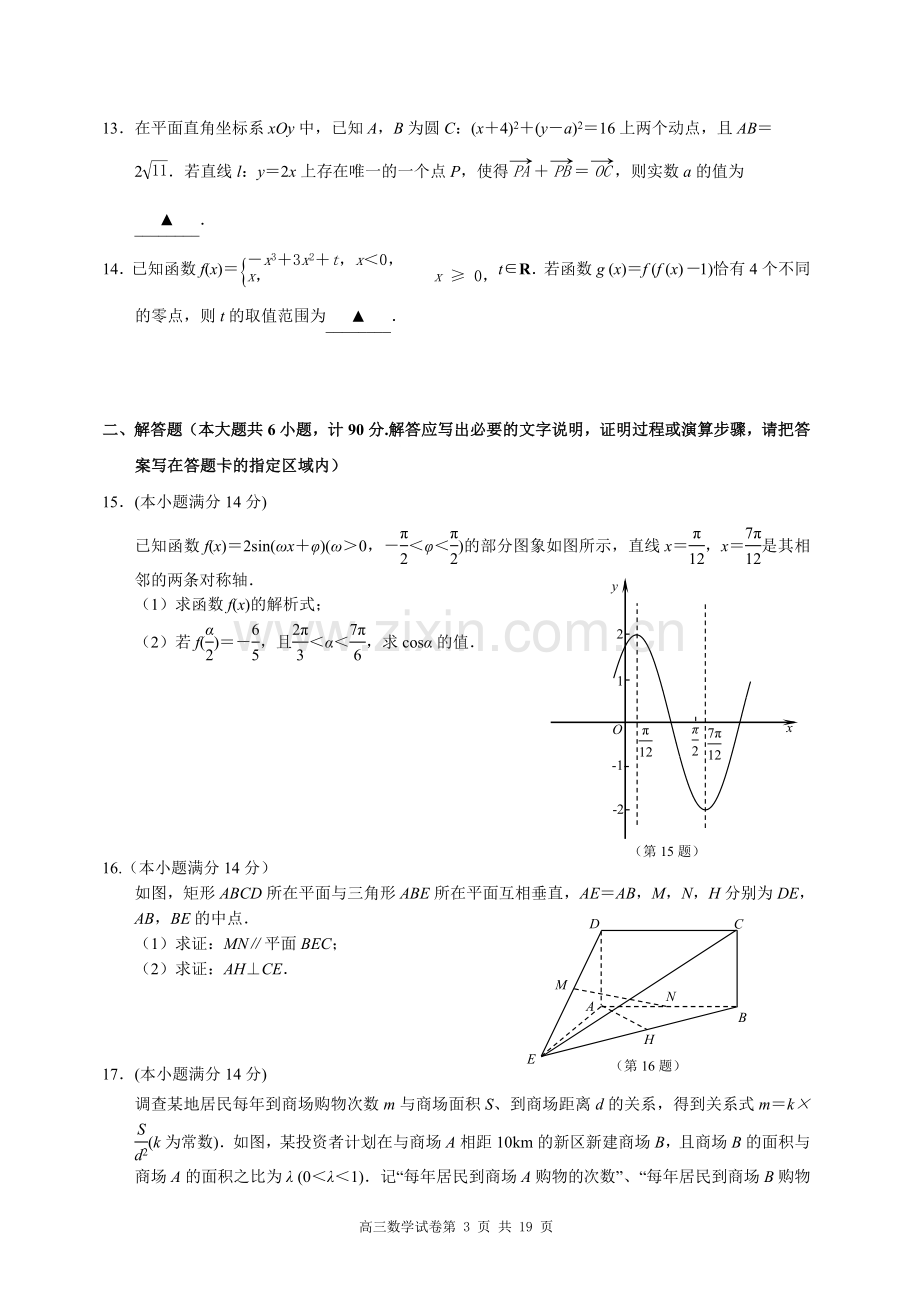 南京市、盐城市2018届高三年级第二次模拟考试数学及答案.doc_第3页