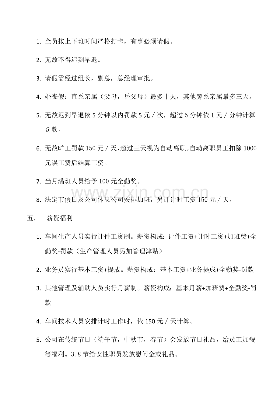 门业厂管理制度.docx_第2页