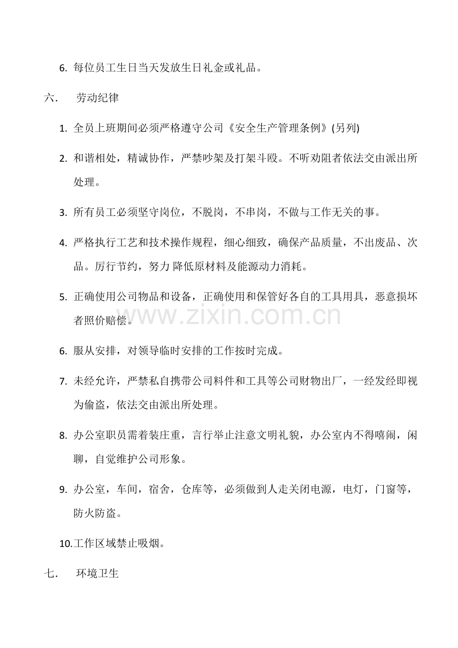 门业厂管理制度.docx_第3页