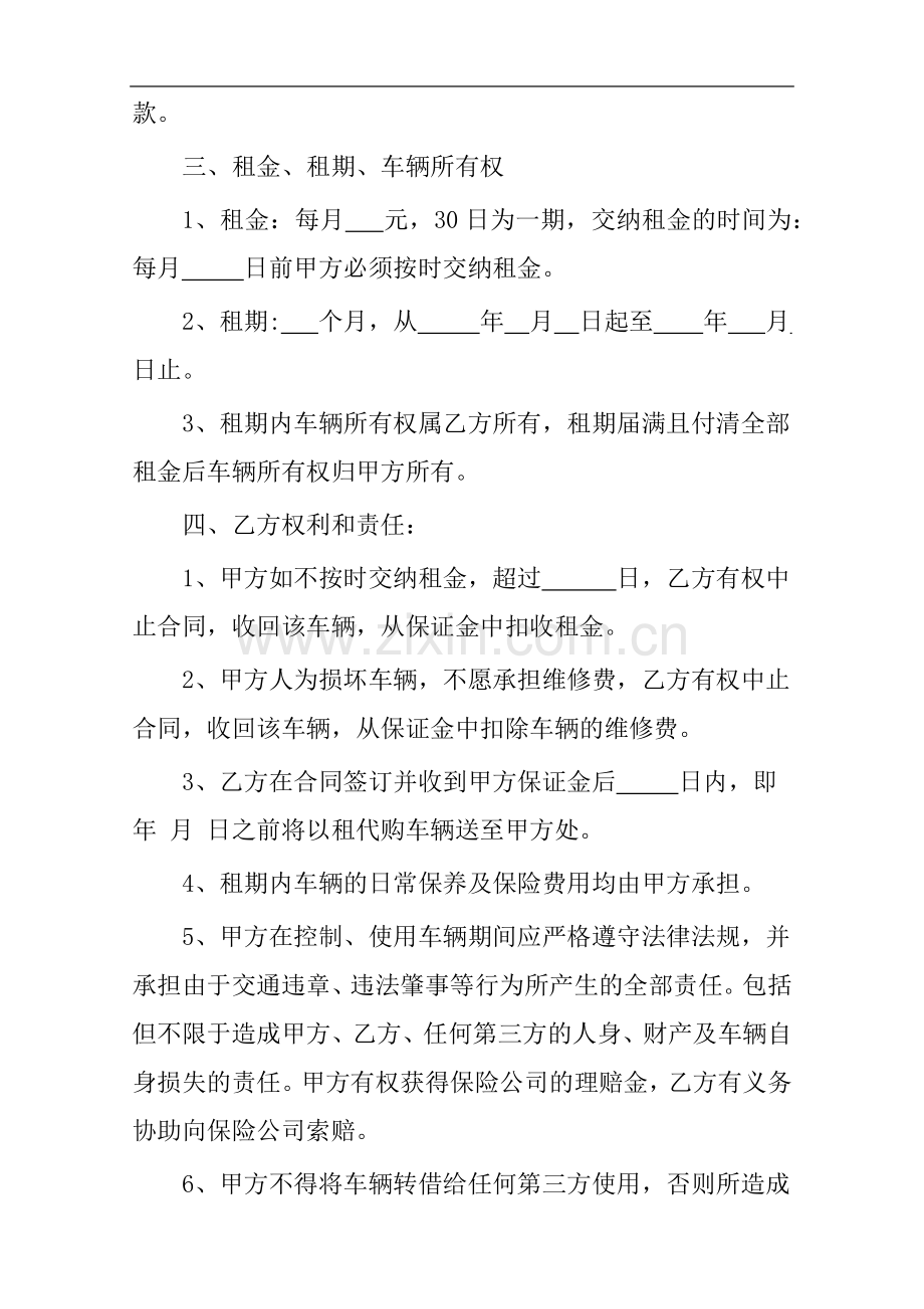 以租代购合同.docx_第2页