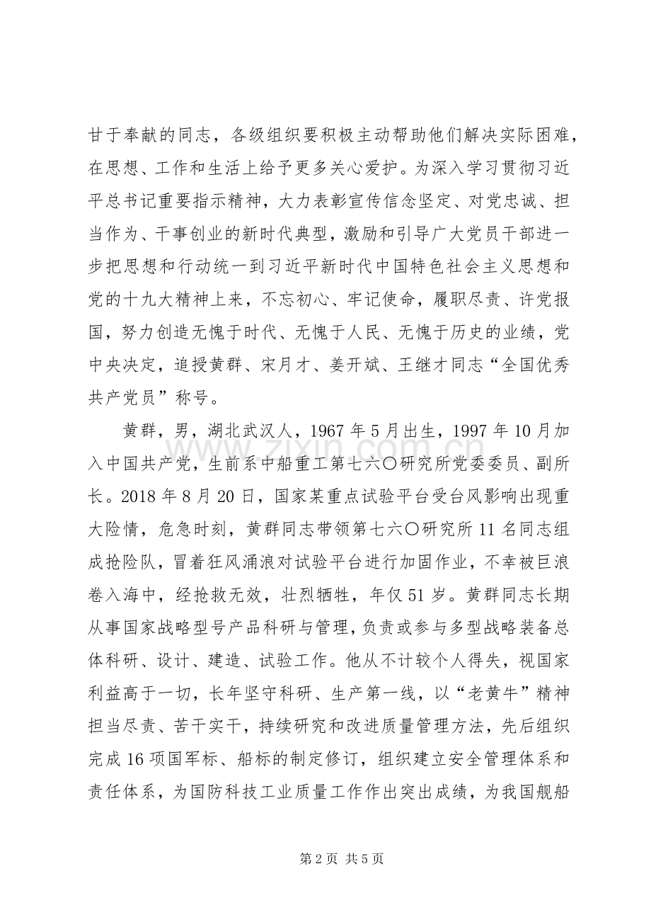 向黄群、宋月才、姜开斌、王继才同志学习体会心得.docx_第2页