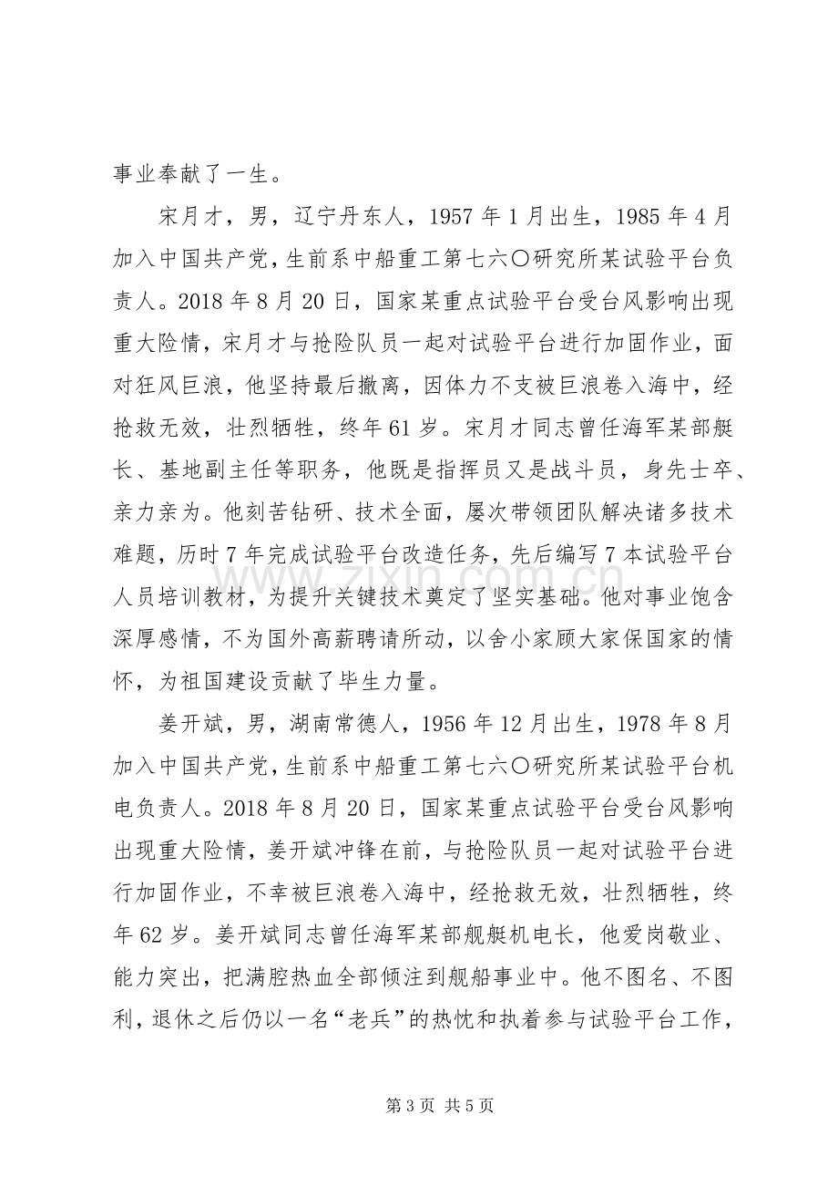 向黄群、宋月才、姜开斌、王继才同志学习体会心得.docx_第3页