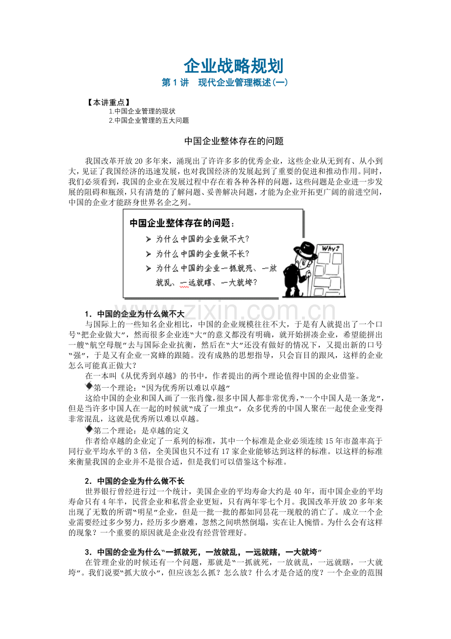 企业战略规划.doc_第1页