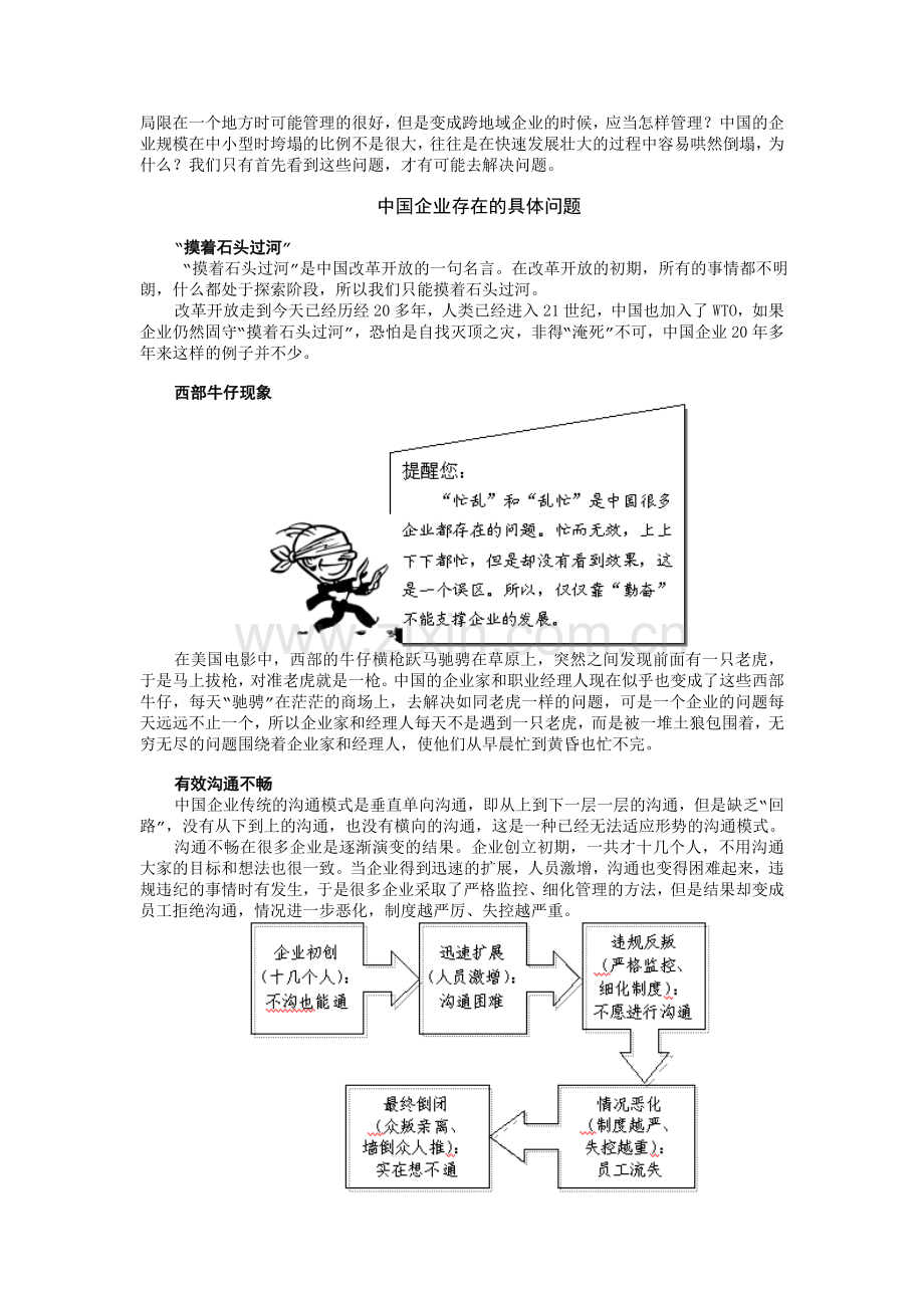 企业战略规划.doc_第2页