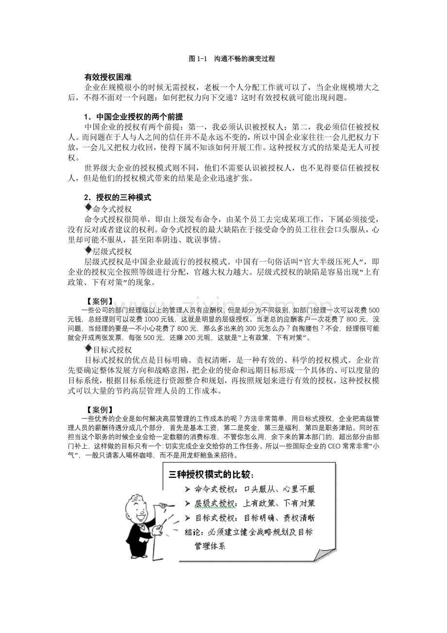 企业战略规划.doc_第3页