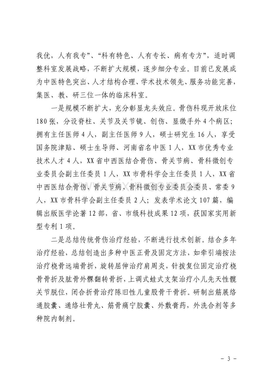 中医医院三级医院等级评审汇报材料.doc_第3页