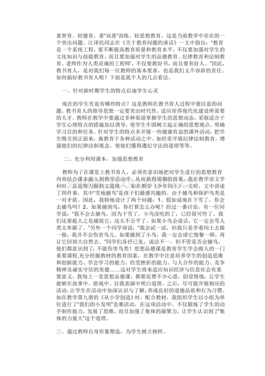 如何教书育人.doc_第1页