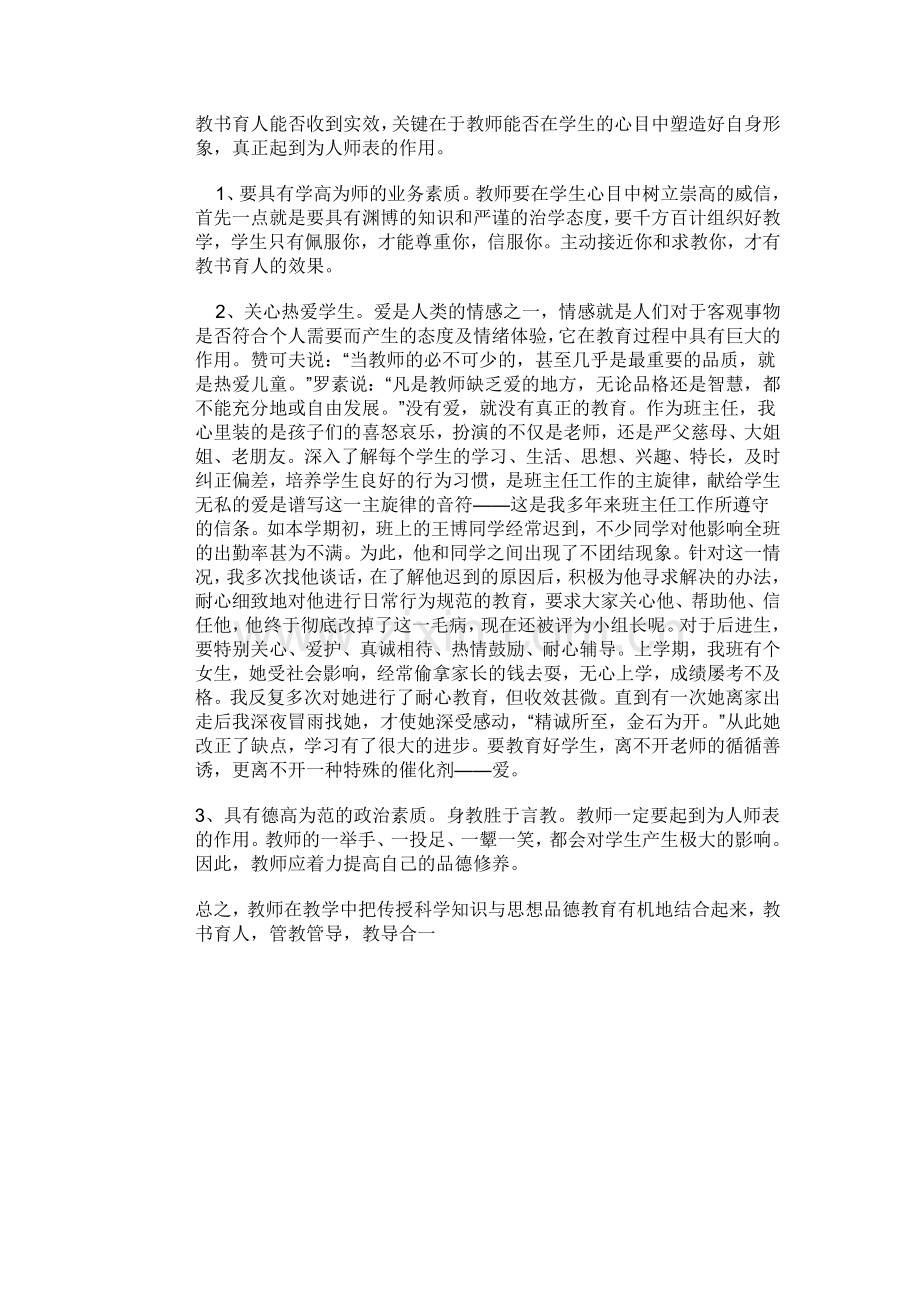 如何教书育人.doc_第2页