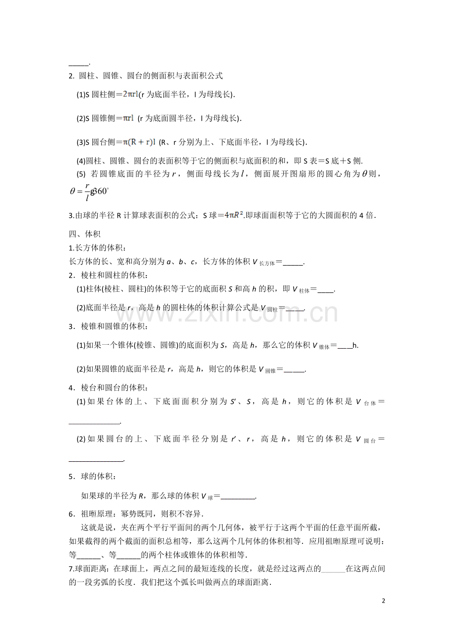 空间几何体的表面积和体积.doc_第2页