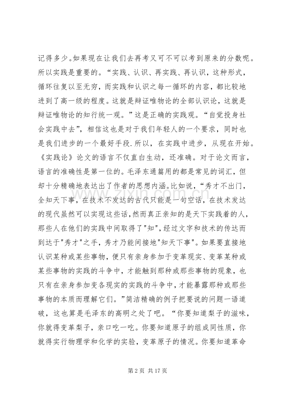 实践论矛盾论读后心得.docx_第2页