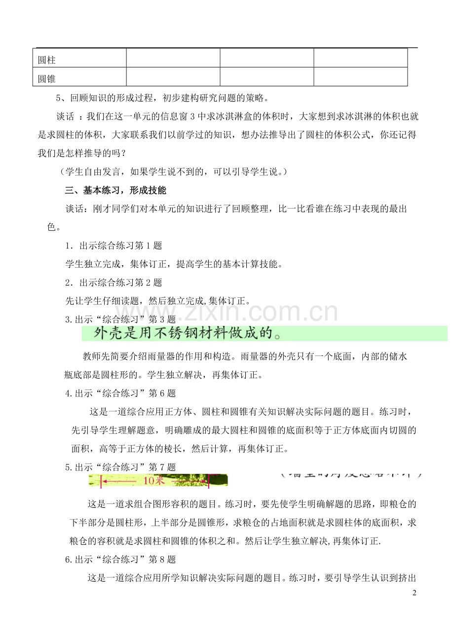 六年级数学下册-圆柱和圆锥-整理和复习教案-青岛版.doc_第2页