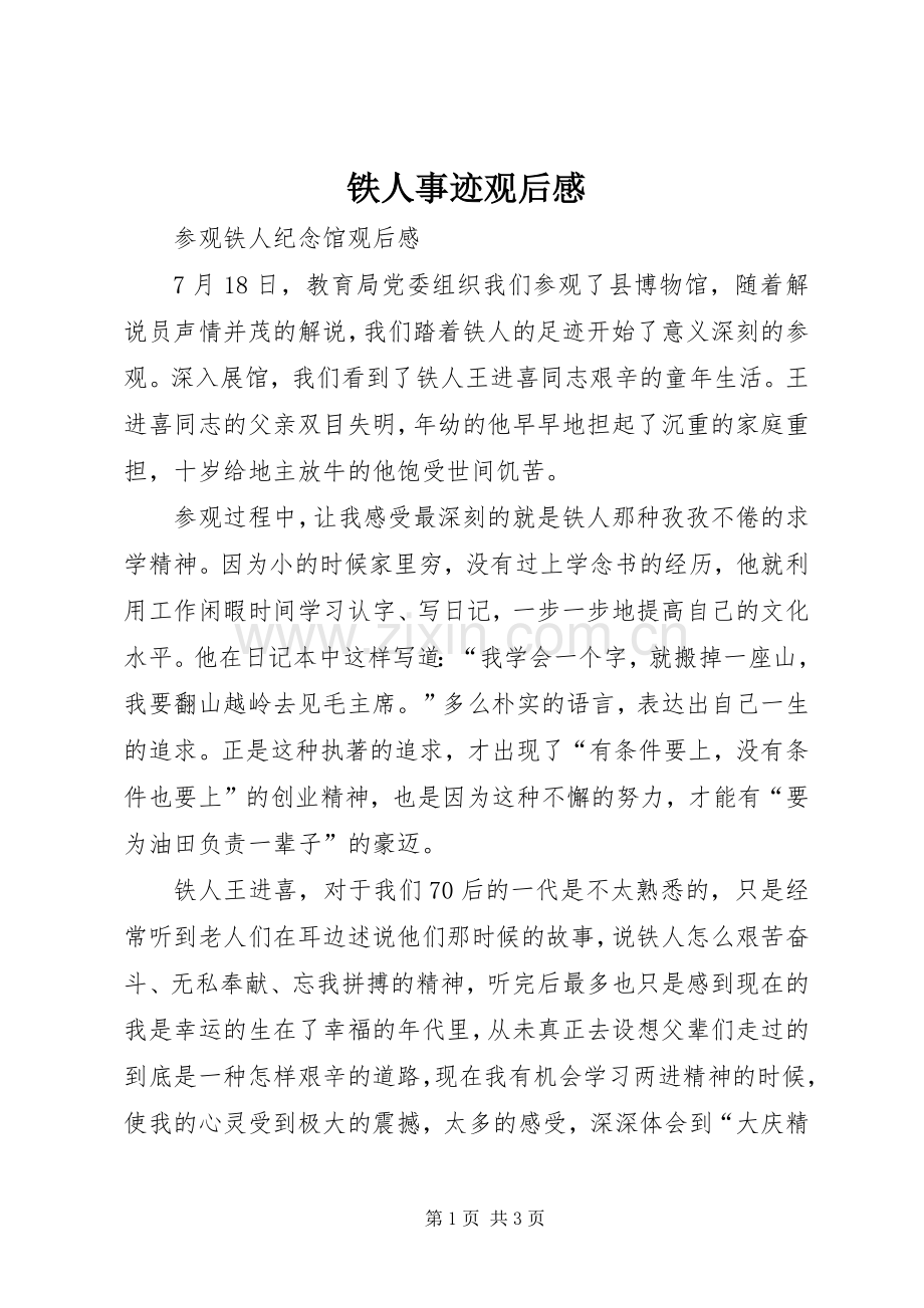 铁人事迹观后心得.docx_第1页