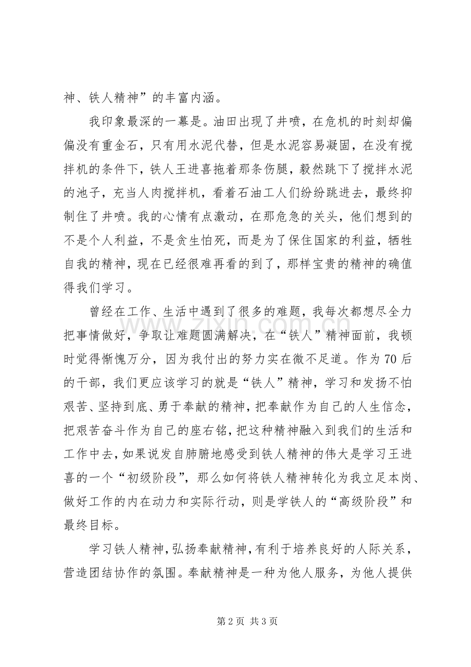 铁人事迹观后心得.docx_第2页