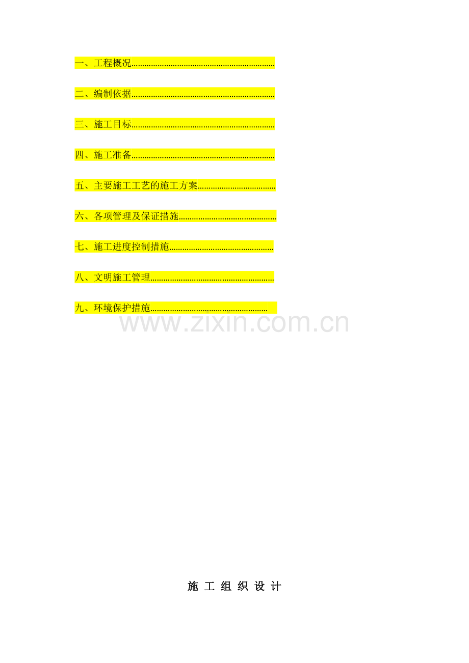 住宅楼室内天燃气管道安装施工组织设计.doc_第2页