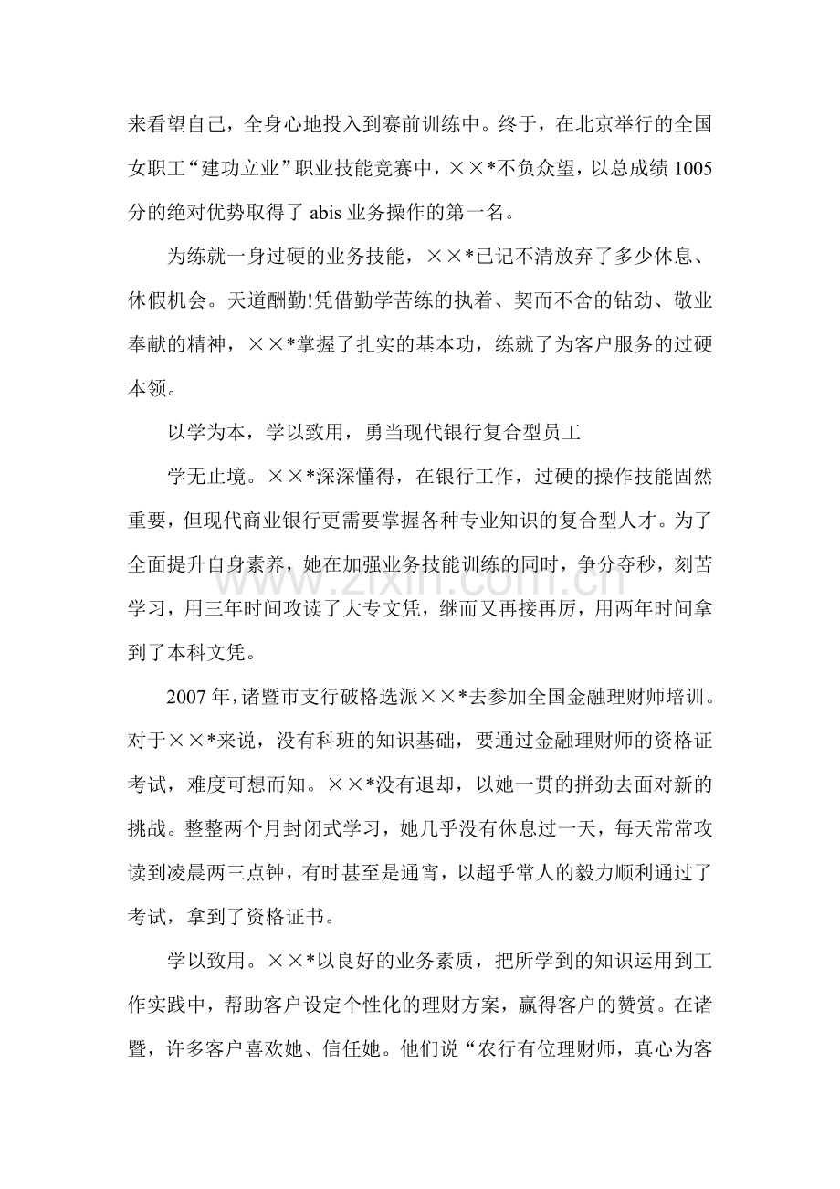 银行青年员工岗位能手获得者先进事迹汇报材料.doc_第3页