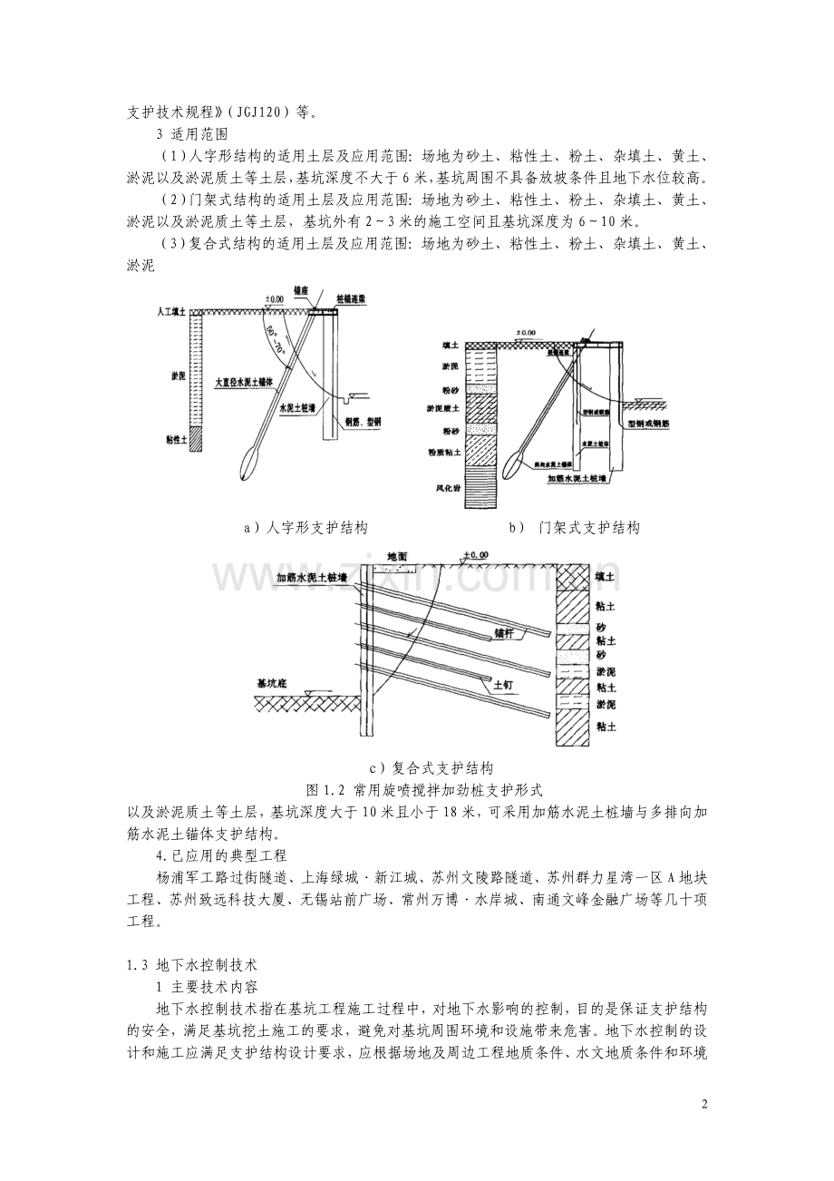 《江苏省建筑业10项新技术(2011)》.doc_第2页