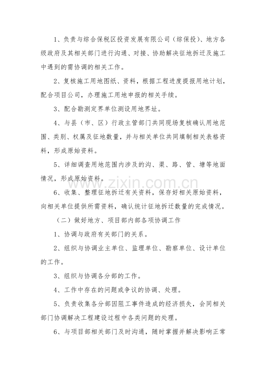 对外协调部部门职责.doc_第2页