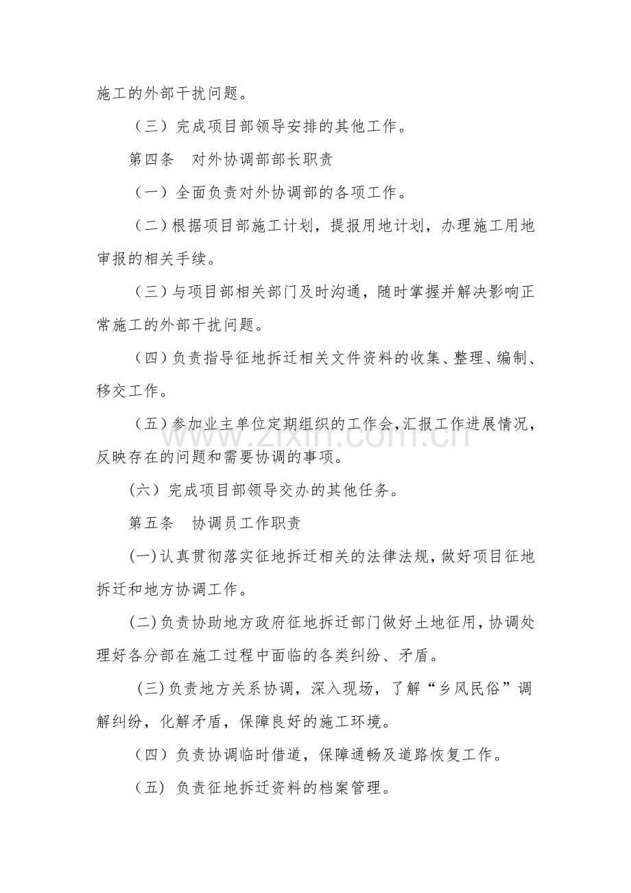 对外协调部部门职责.doc_第3页