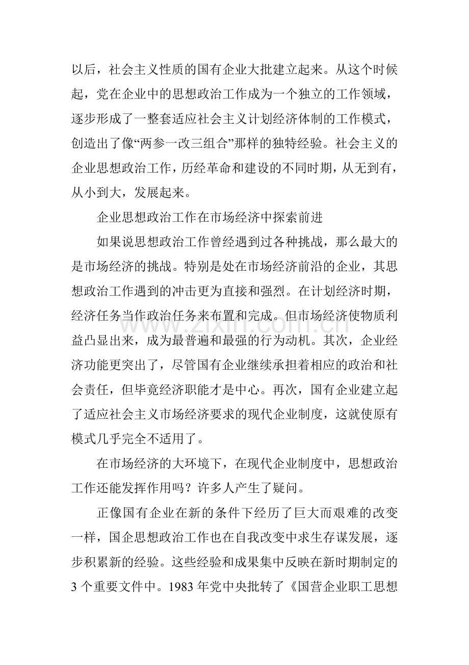 企业思想政治工作的与时俱进.doc_第2页