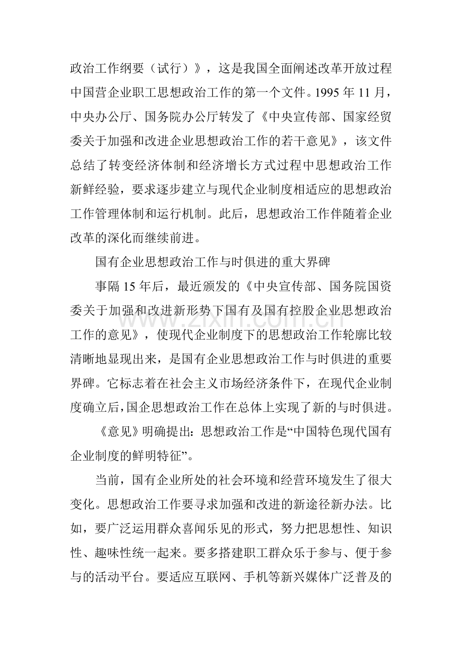 企业思想政治工作的与时俱进.doc_第3页