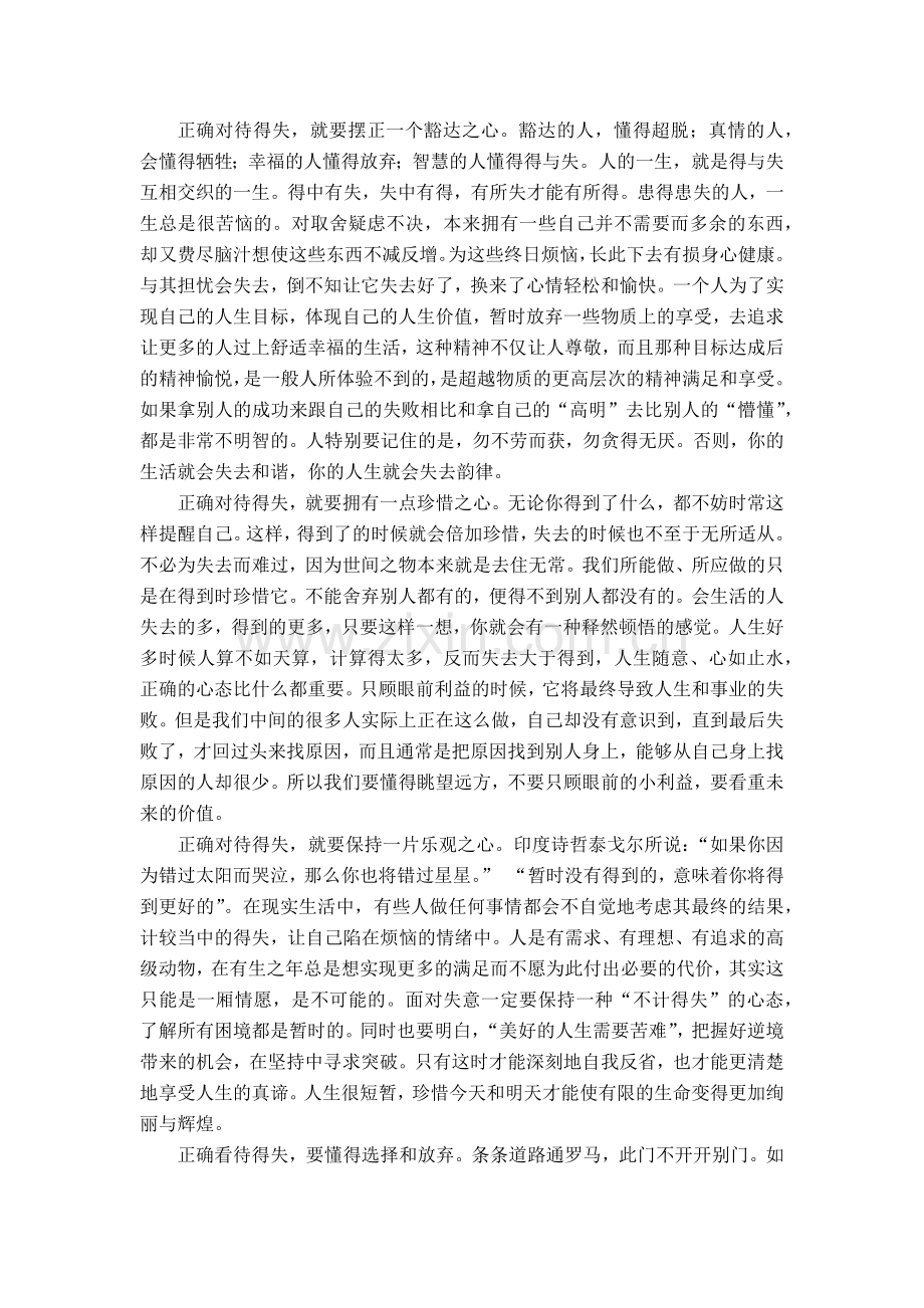 正确面对人生的得与失.docx_第3页