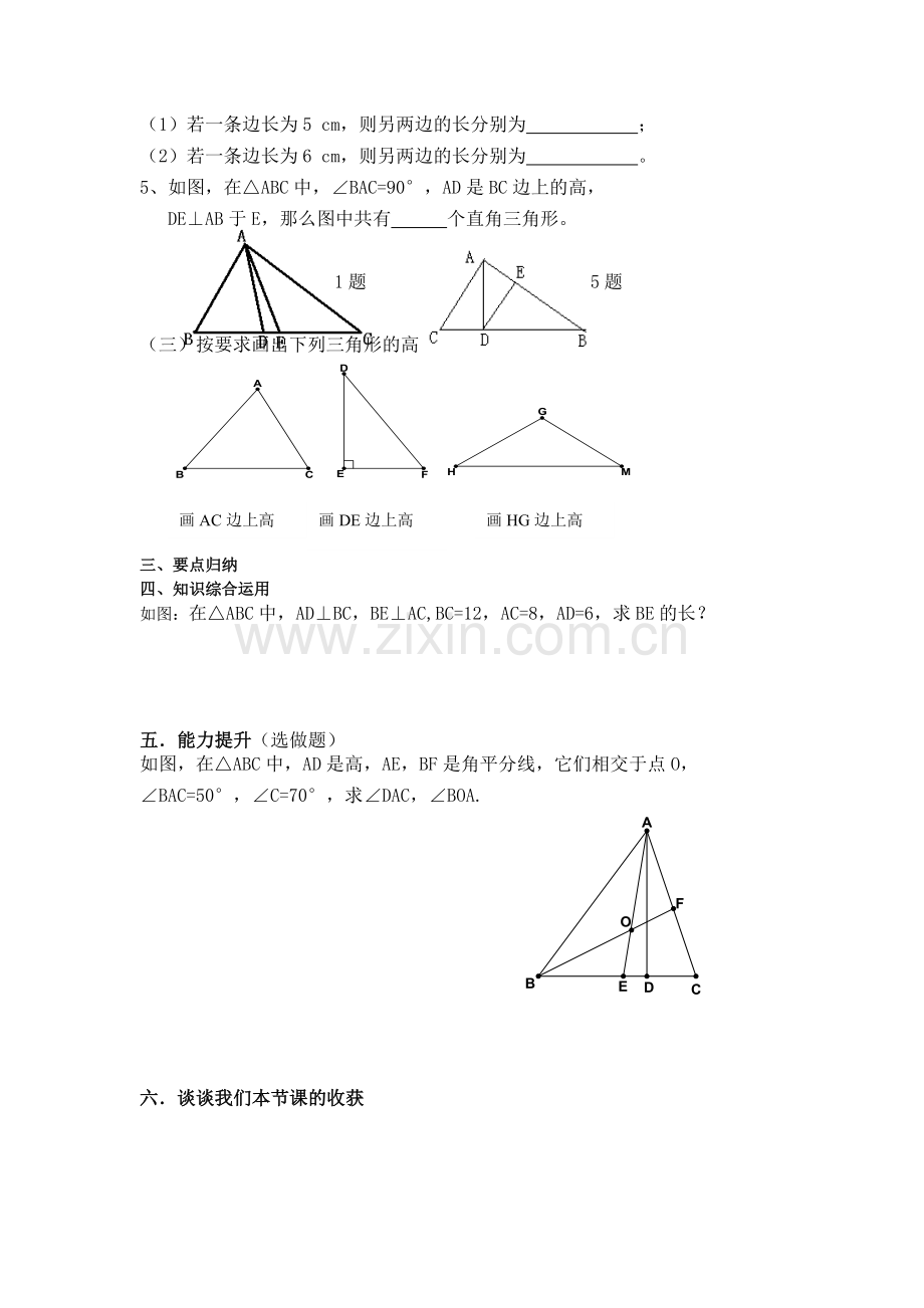 三角形的稳定性导学案.doc_第3页