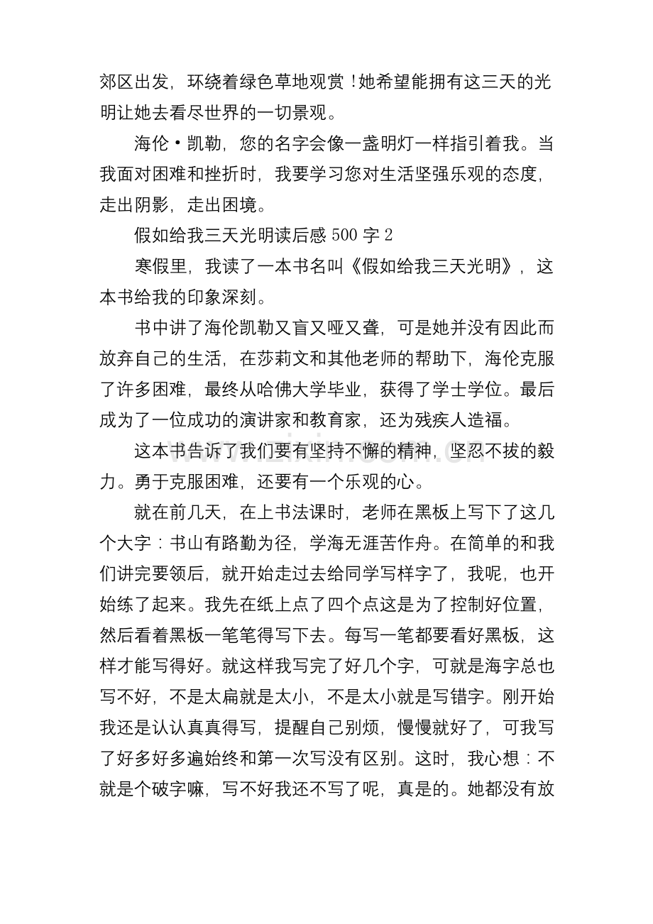 假如给我三天光明读后感500字三篇.docx_第2页